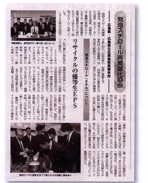 日本経済新聞　環境特集号（２００９年１２月８日版）